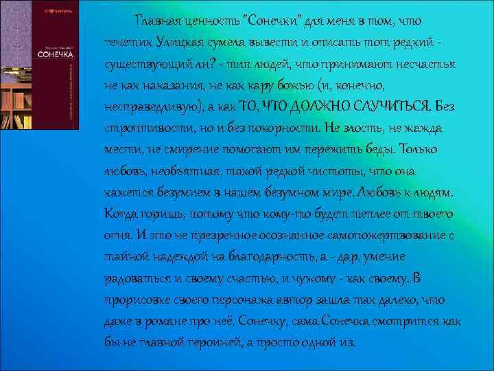 Людмила улицкая жизнь и творчество презентация