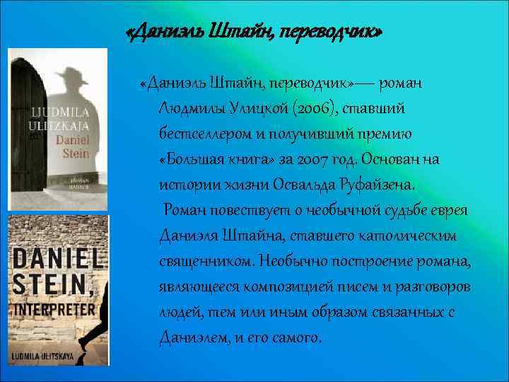 Людмила улицкая жизнь и творчество презентация