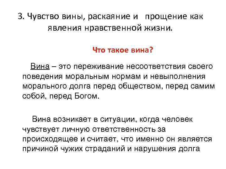 Чувство вступление. Чувство вины сочинение. Вина это определение. Чувство вины вывод. Чувство вины определение.