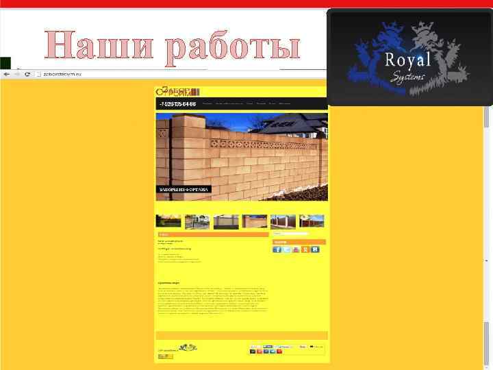 Наши работы 