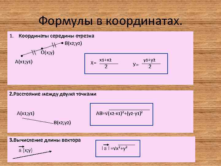 Расстояние между серединами отрезков