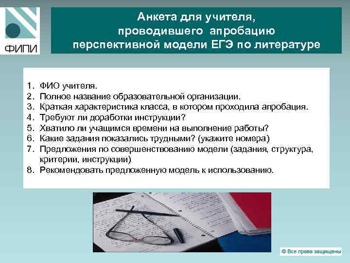 Анкета для учителя, проводившего апробацию перспективной модели ЕГЭ по литературе 1. 2. 3. 4.