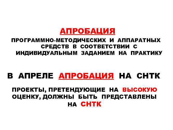 АПРОБАЦИЯ ПРОГРАММНО-МЕТОДИЧЕСКИХ И АППАРАТНЫХ СРЕДСТВ В СООТВЕТСТВИИ С ИНДИВИДУАЛЬНЫМ ЗАДАНИЕМ НА ПРАКТИКУ В АПРЕЛЕ