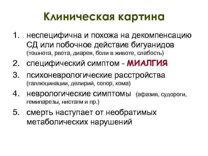 Клиническая картина сахарного диабета