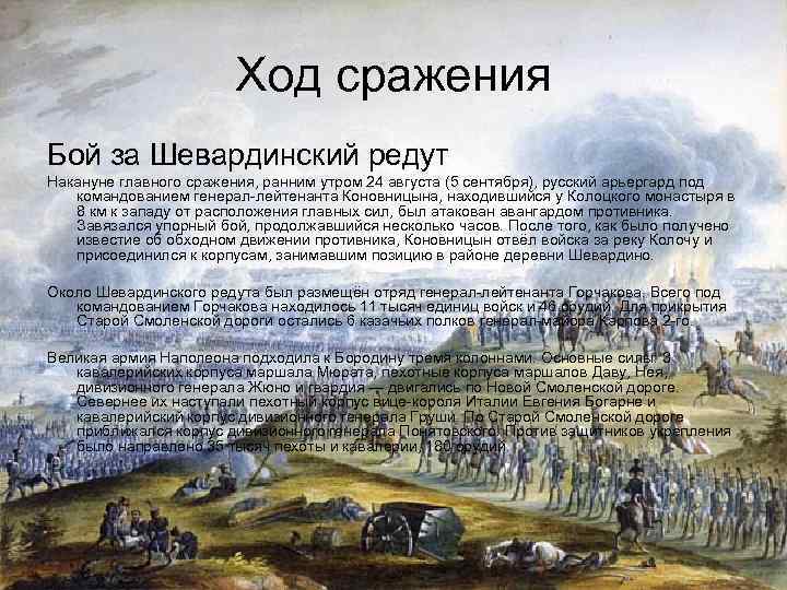 Шевардинский редут фото