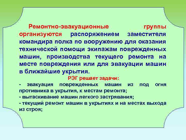 Обязанности заместителя командира полка по вооружению