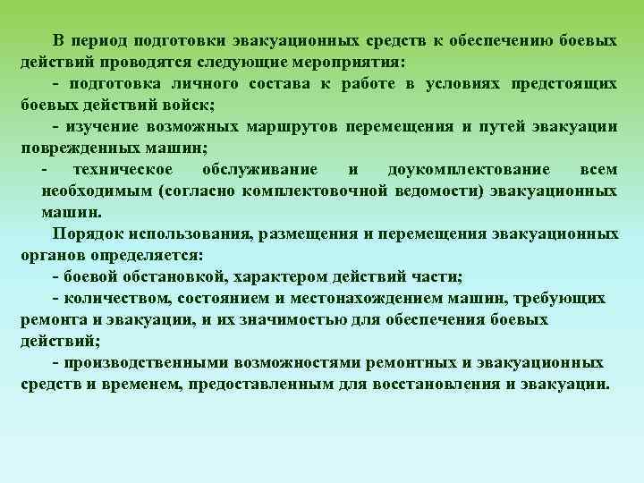 План эвакуационных мероприятий в муниципальном образовании