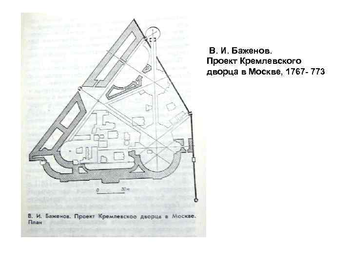 План кремлевского дворца