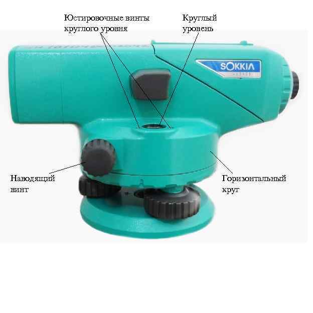 Юстировочные винты круглого уровня Наводящий винт Круглый уровень Горизонтальный круг 