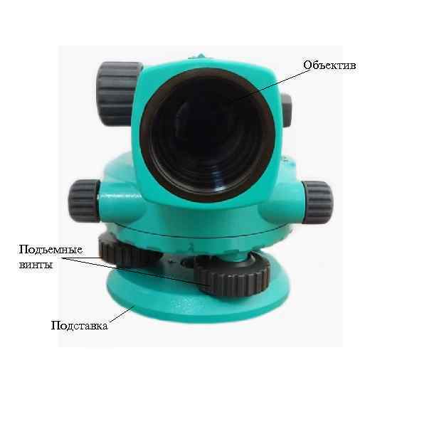 Объектив Подъемные винты Подставка 