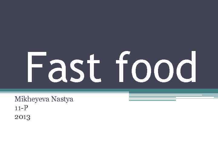 Fast food Mikheyeva Nastya 11 -P 2013 