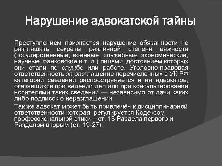 Адвокатская тайна презентация