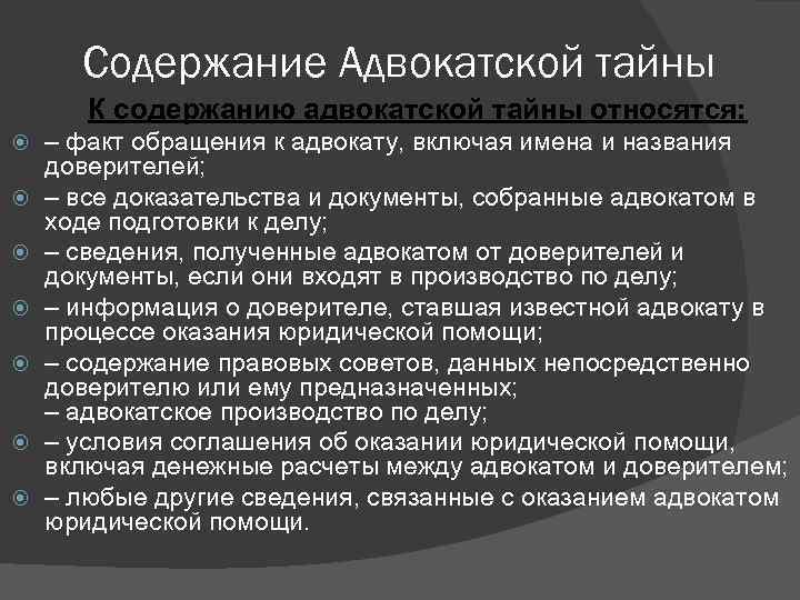 Адвокатская тайна презентация