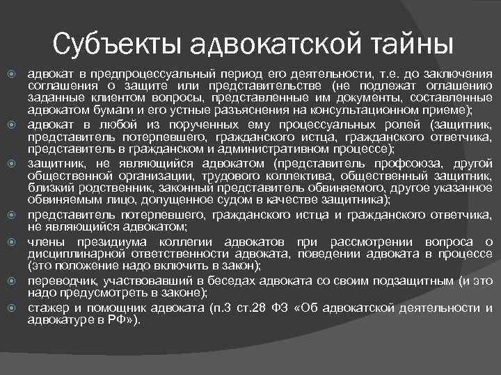 Срок адвокатской тайны. Адвокатская тайна картинки для презентации. Адвокат для презентации. Срок хранения адвокатской тайны. Адвокатская палата презентация.