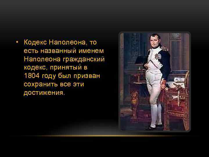 Имя бонапарта. Кодексы Наполеона Бонапарта. Наполеон Бонапарт имя. Кодекс Наполеона. Разработка кодекса Наполеона.