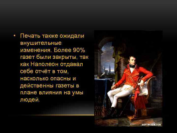 Высказывание бонапарта. Изречения Наполеона. Цитаты Наполеона. Высказывания Наполеона о жизни. Наполеон цитаты про газеты.