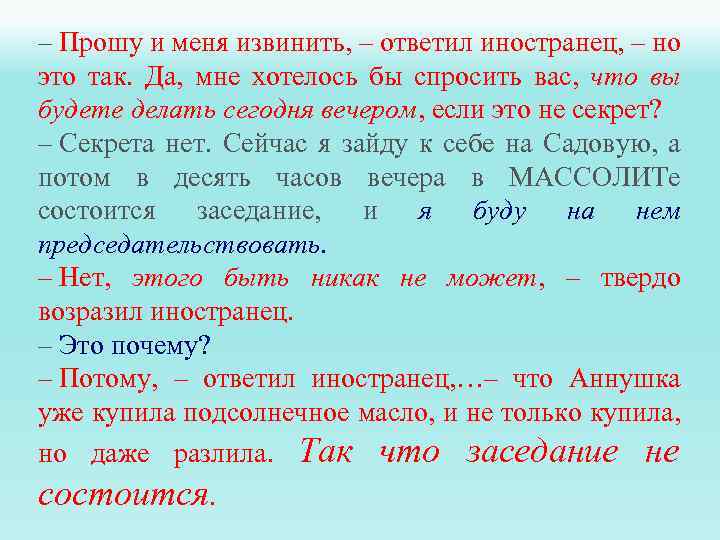 – Прошу и меня извинить, – ответил иностранец, – но это так. Да, мне