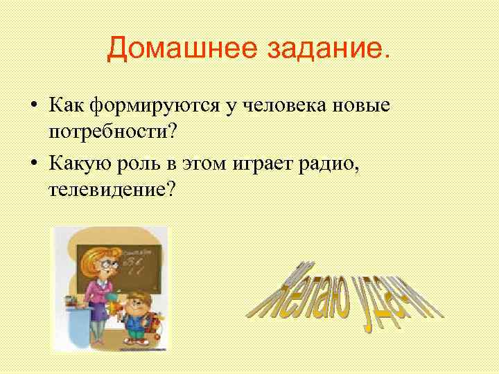 Роль потребности в жизни человека план. Как формируются у человека новые потребности 5 класс. Как формулируются у человека новые потребности. Роль потребностей в жизни человека. Какую роль потребности играют в жизни человека.