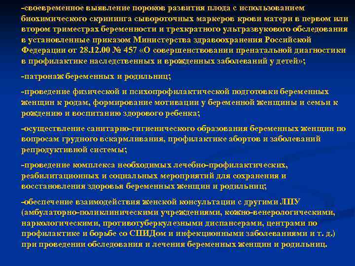  своевременное выявление пороков развития плода с использованием биохимического скрининга сывороточных маркеров крови матери