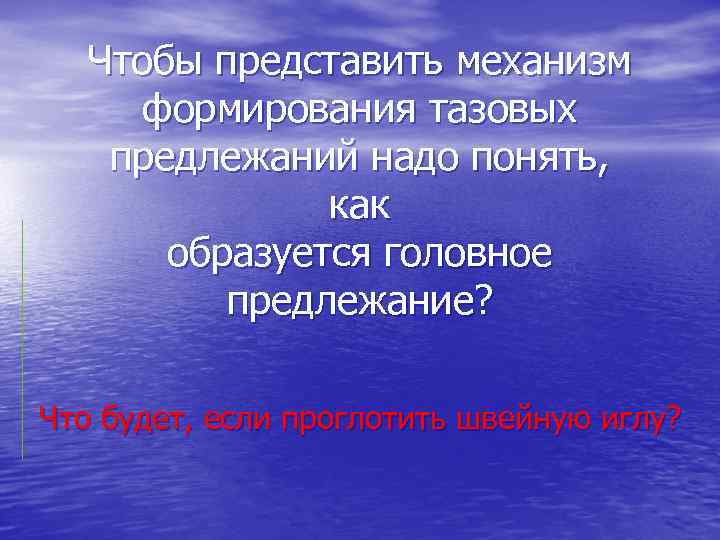 Чтобы представить механизм формирования тазовых предлежаний надо понять, как образуется головное предлежание? Что будет,