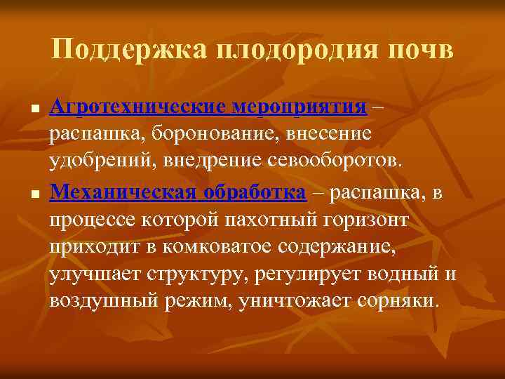 Показатели почвенного плодородия