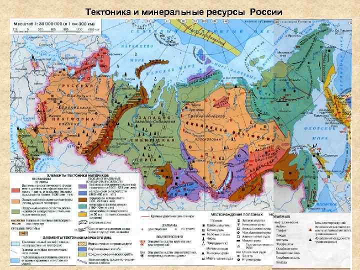 Тектоника и минеральные ресурсы России 