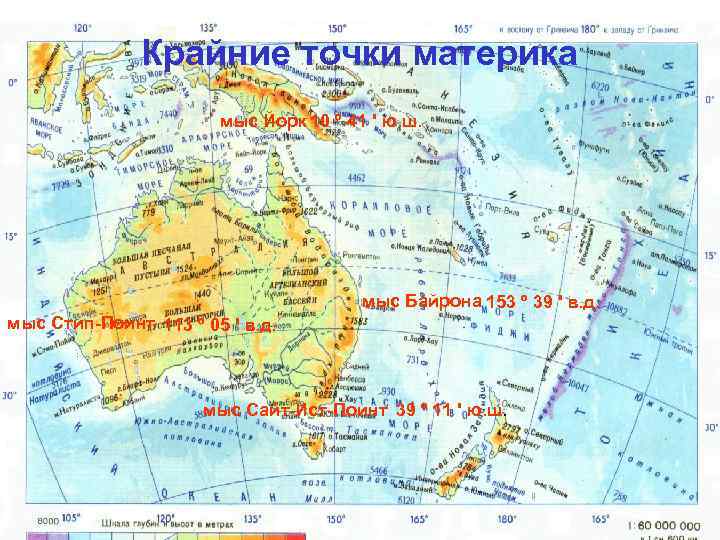 Крайние точки материка мыс Йорк 10 º 41 ' ю. ш. мыс Байрона 153