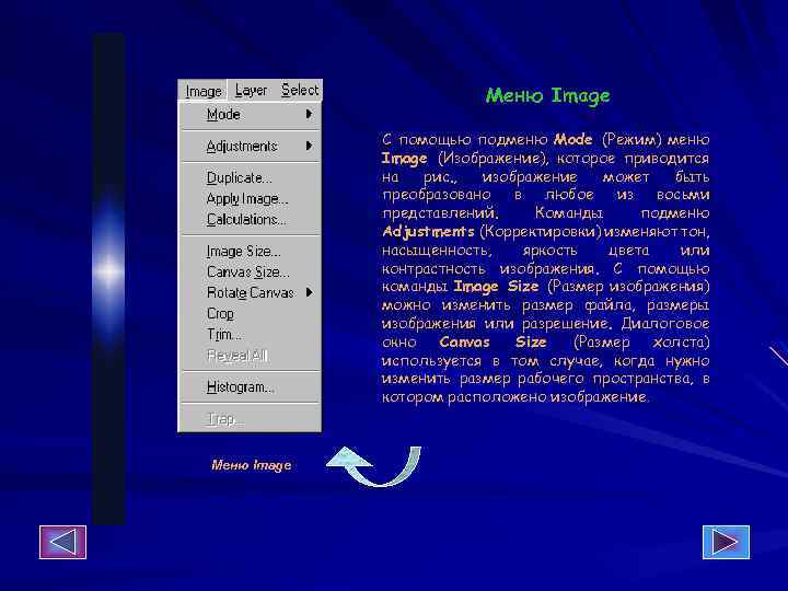 Меню Image С помощью подменю Mode (Режим) меню Image (Изображение), которое приводится на рис.