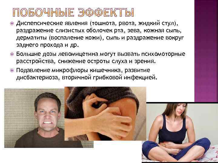  Диспепсические явления (тошнота, рвота, жидкий стул), раздражение слизистых оболочек рта, зева, кожная сыпь,