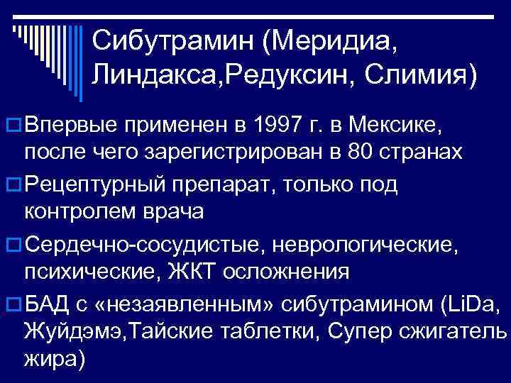 Сибутрамин это. Средства применяемые при ожирении. Средства применяемые при ожирении классификация. Препараты при патологическом ожирении. Препараты при ожирении фармакология.