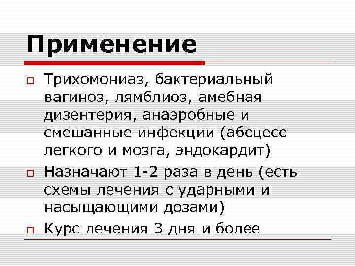 Бактериальный вагиноз схема лечения препараты. Схема лечения бактериального вагиноза у женщин. Схема лечения бак вагиноза. Баквагиноз лечение препараты схема лечения.