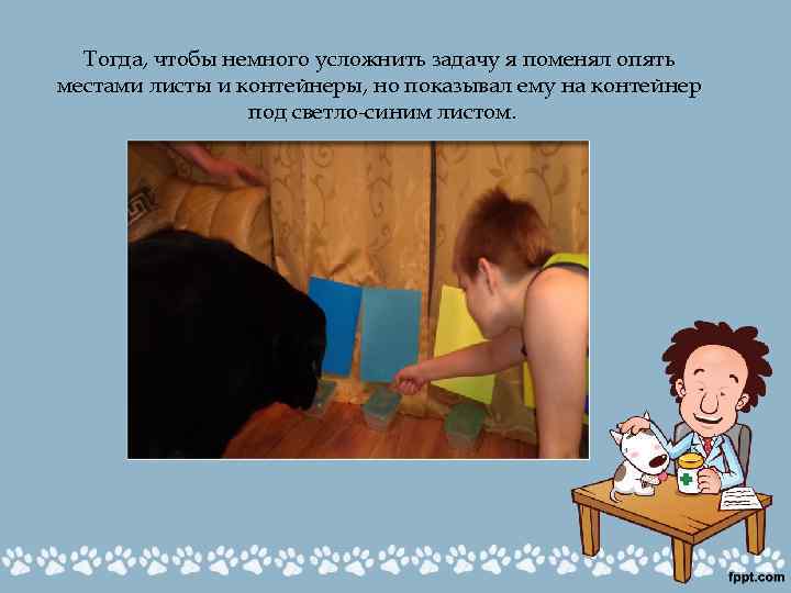 Тогда, чтобы немного усложнить задачу я поменял опять местами листы и контейнеры, но показывал