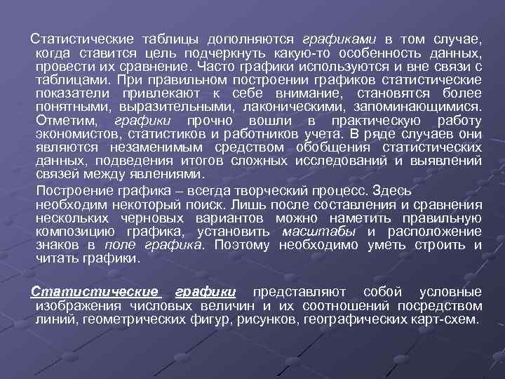 Статистические таблицы и статистические графики основные способы наглядного изображения данных