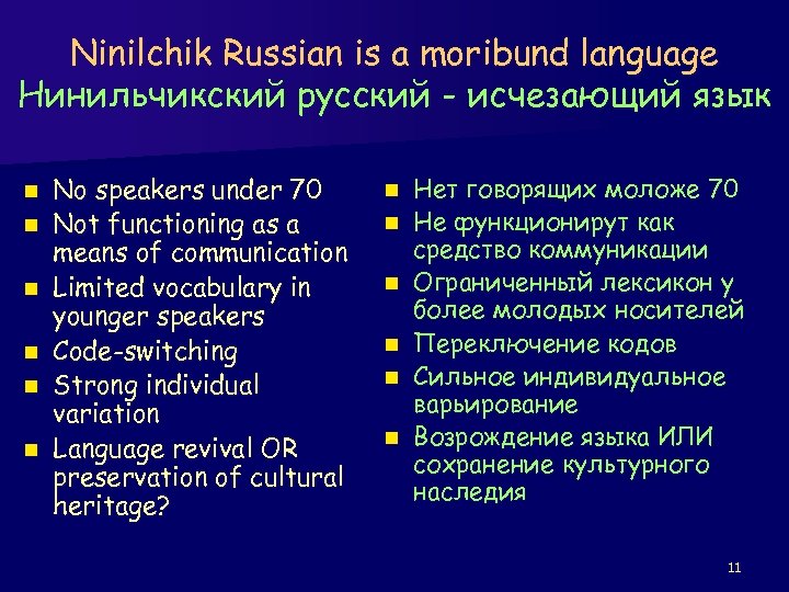 Ninilchik Russian is a moribund language Нинильчикский русский - исчезающий язык n n n