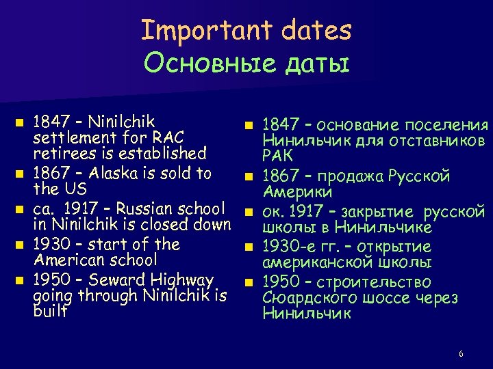 Important dates Основные даты n n n 1847 – Ninilchik settlement for RAC retirees