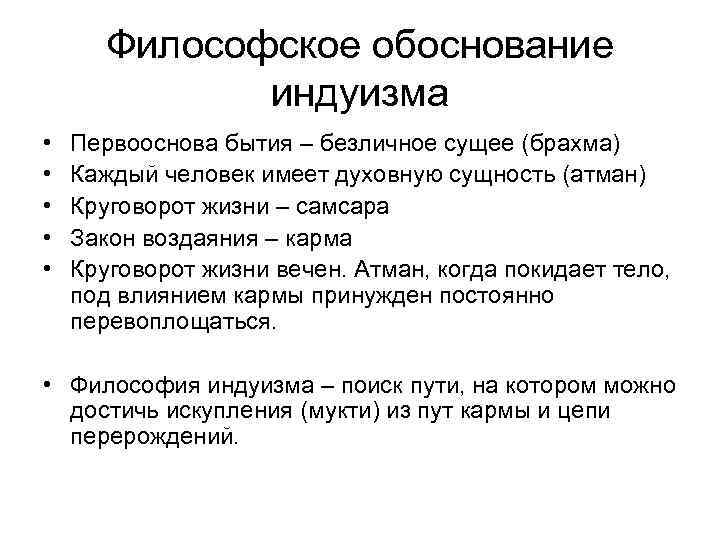 Первооснова в философии 7 букв сканворд. Первооснова бытия. Первооснова бытия в философии. Философское обоснование индуизма. Философ первооснова сущего.