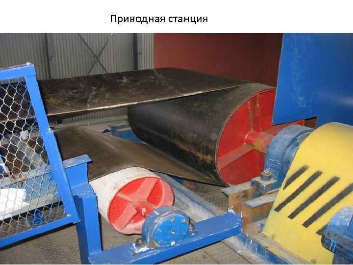 Приводная станция 