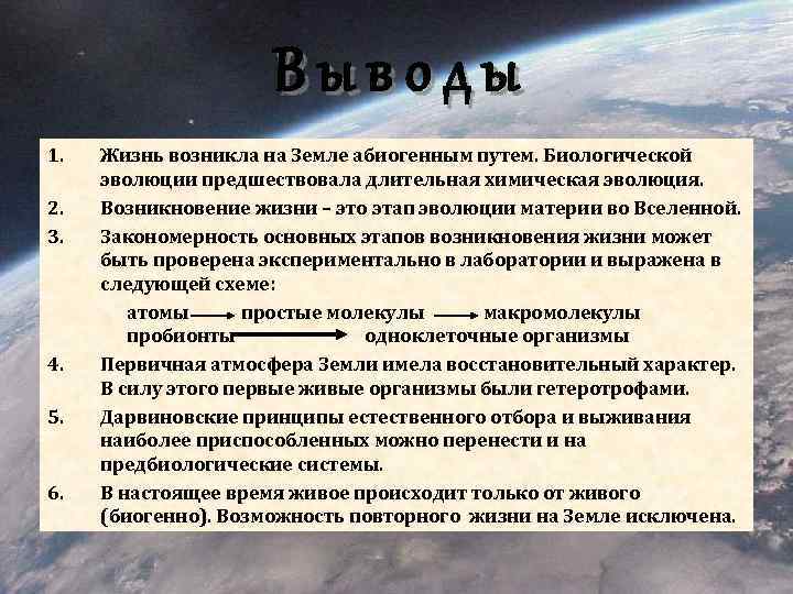 Гипотеза абиогенного происхождения жизни