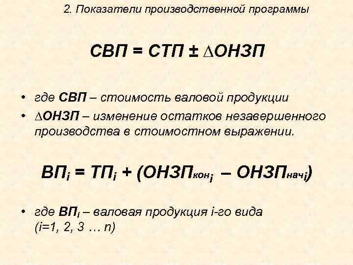 Остаток незавершенного производства на конец месяца. Изменение остатков незавершенного производства. Остатки незавершенного производства формула. Изменение остатков НЗП. Изменение остатков незавершенного производства как рассчитывается.