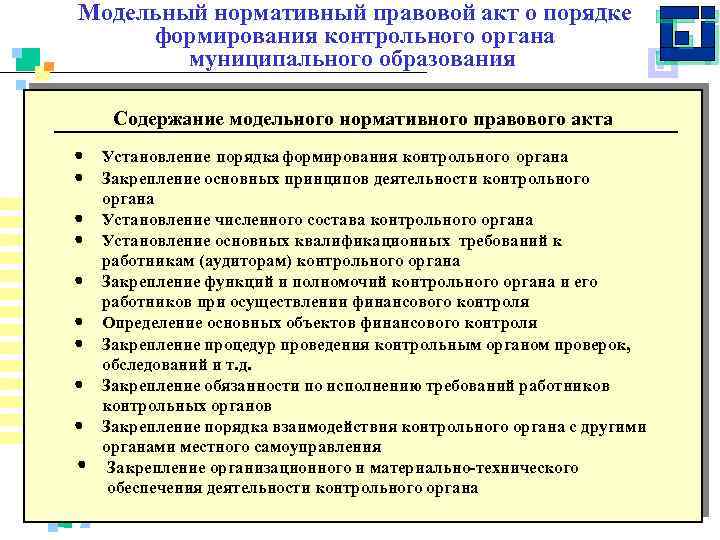 Проект нормативно правового акта муниципального образования