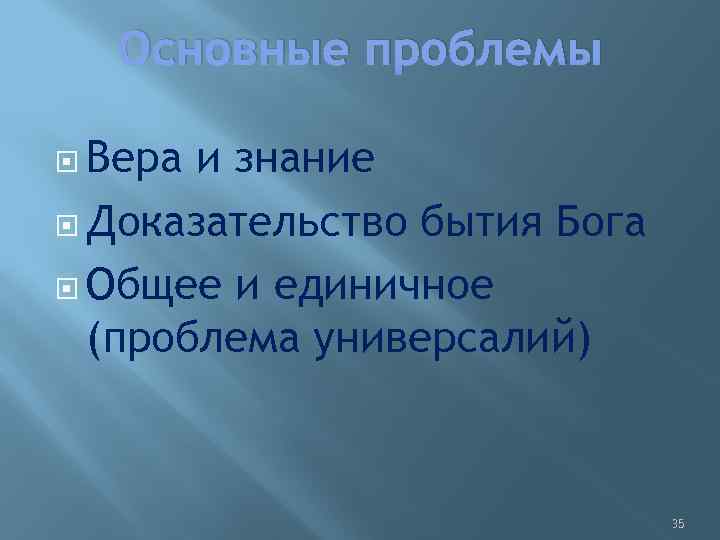 Доказать знания. Признаки единичной проблемы. Укажите признаки единичной проблемы. Признаки единичной проблемы ответ. Проблема о соотношении общего и единичного – это проблема.