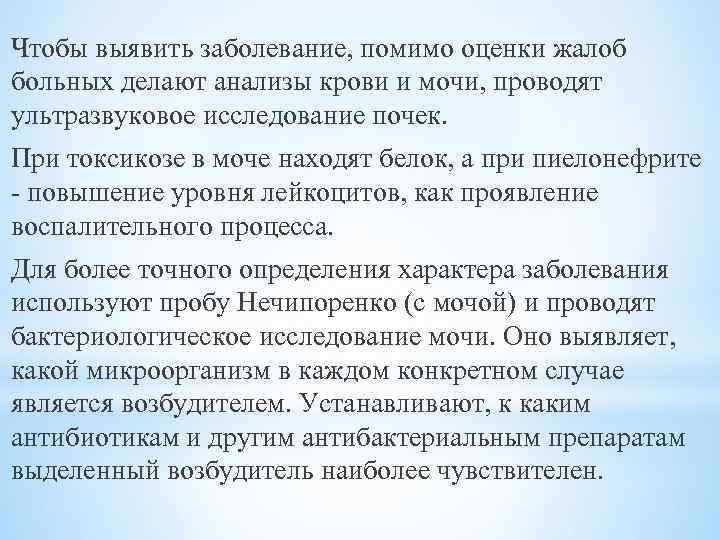 Чтобы выявить заболевание, помимо оценки жалоб больных делают анализы крови и мочи, проводят ультразвуковое