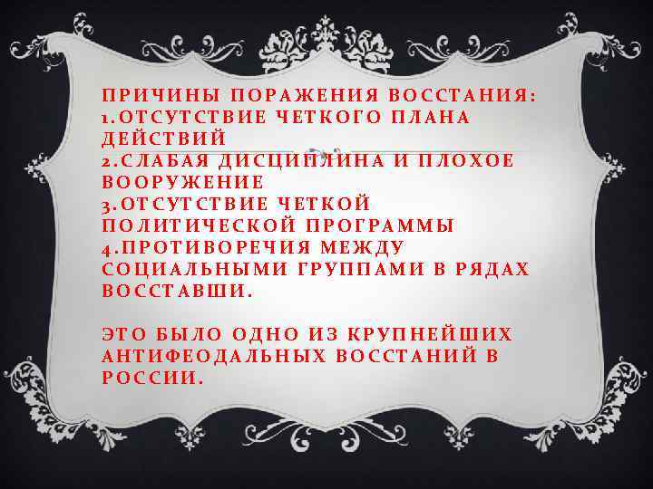 Причины поражения восстания. Причины поражения польского Восстания. Причины поражения Восстания 1863-1864. Причины поражения Восстания против реформ.