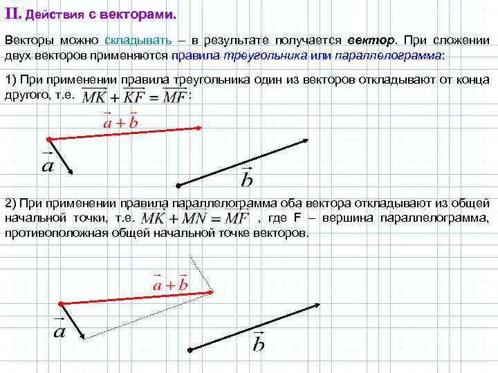 Векторы можно