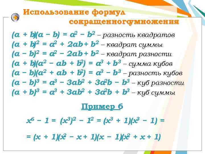 Формула сокращенного умножения 7 класс вариант 1