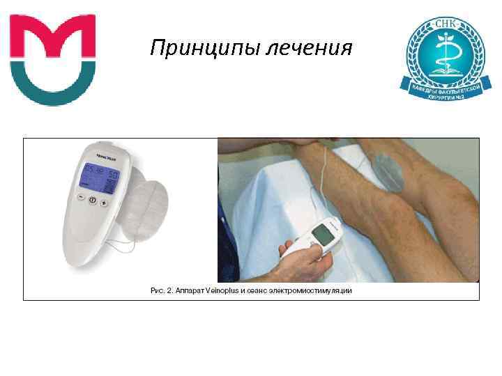 Принципы лечения 