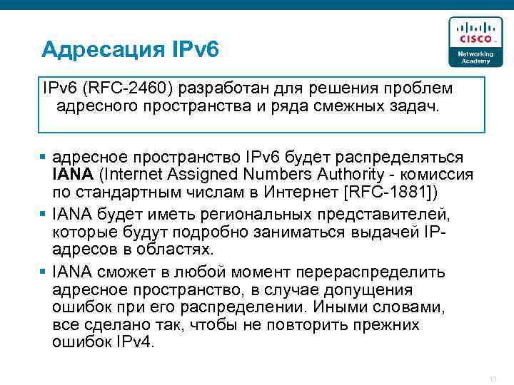 Адресация IPv 6 (RFC-2460) разработан для решения проблем адресного пространства и ряда смежных задач.