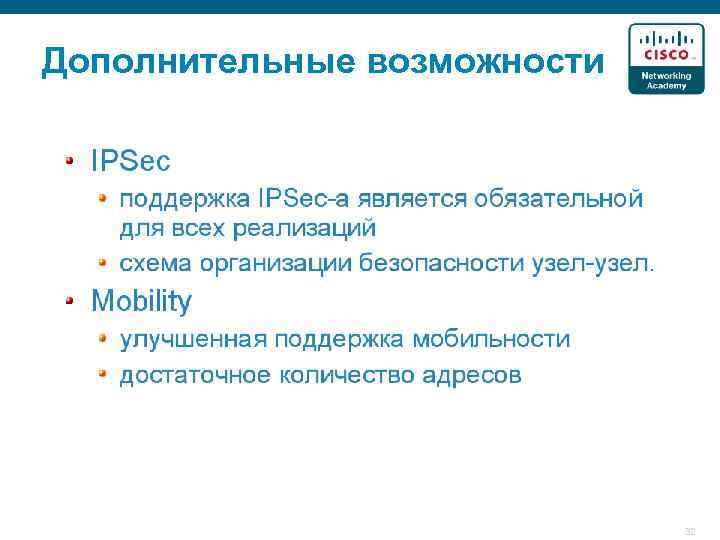 Дополнительные возможности 32 