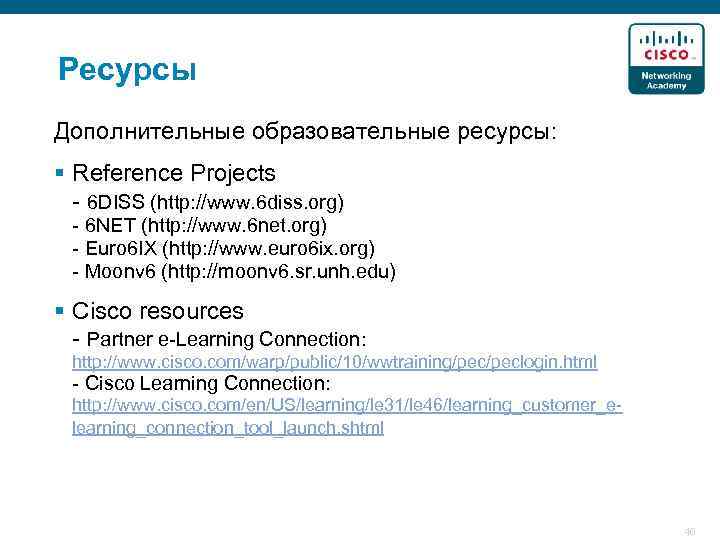 Ресурсы Дополнительные образовательные ресурсы: § Reference Projects - 6 DISS (http: //www. 6 diss.