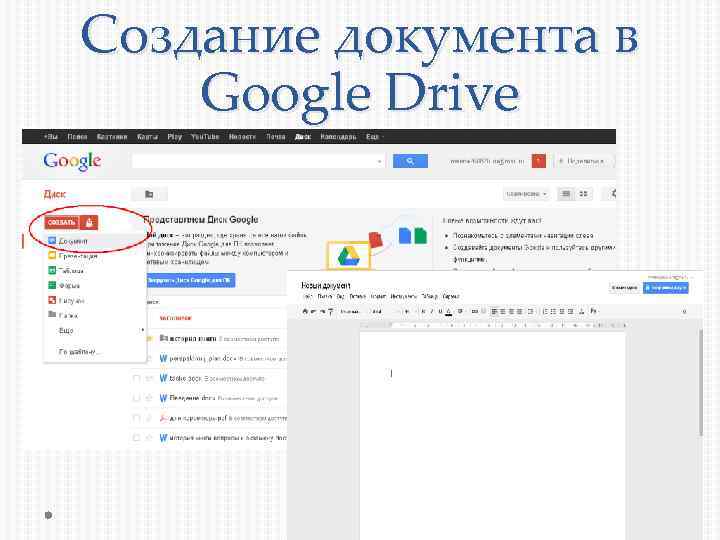 Создание документа в Google Drive 